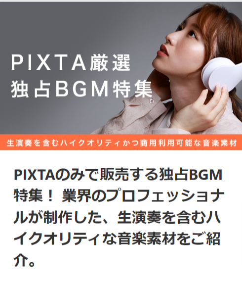 特集・キャンペーン一覧-PIXTA（ピクスタ）-10-16-2024_11_14_PM