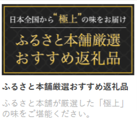 ふるさと納税｜Amazonギフトカード還元中！ふるさと本舗-01-13-2025_12_32_AM