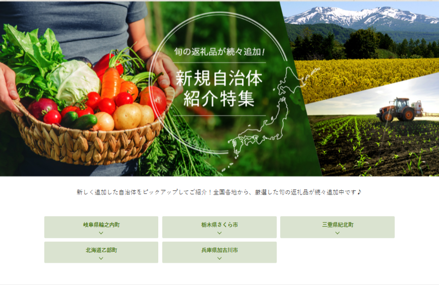 新規自治体紹介特集-01-13-2025_12_02_AM