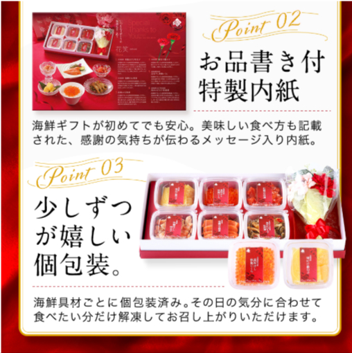 母の日-限定ギフト-北海道-高級海鮮6点セット-花笑-はなえみ--04-26-2025_12_29_PM (1)