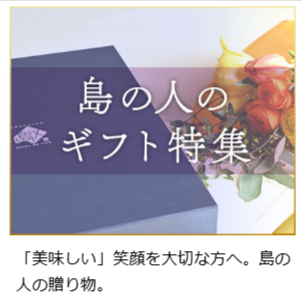 北海道から旬をお届けする「島の人」海鮮ギフト・うにの通販-04-26-2025_09_23_PM (1)