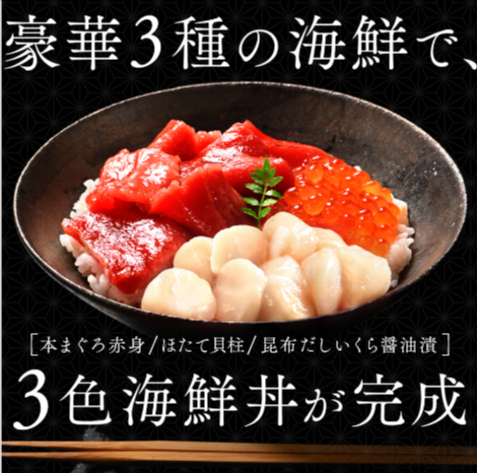 海鮮丼-素材にこだわる海鮮3種丼セット（ほたて貝柱＋まぐろ赤身＋いくら）【送料無料】-04-26-2025_08_06_PM